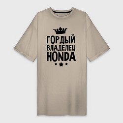 Женская футболка-платье Гордый владелец Honda