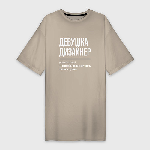 Женская футболка-платье Девушка Дизайнер / Миндальный – фото 1