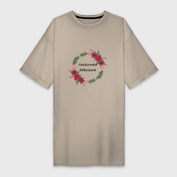 Женская футболка-платье Любимая бабушка надпись