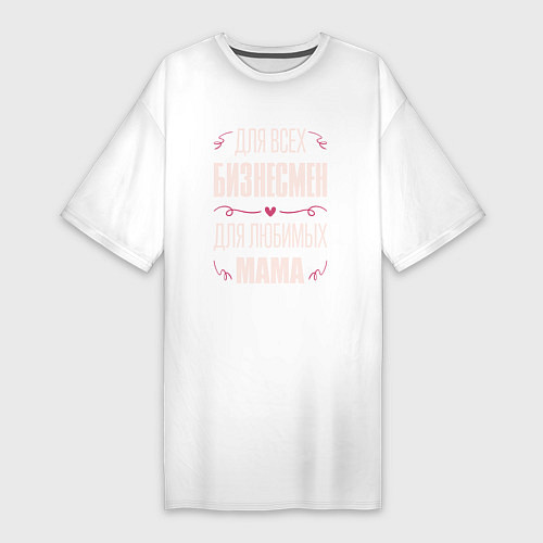 Женская футболка-платье Бизнесмен Мама / Белый – фото 1