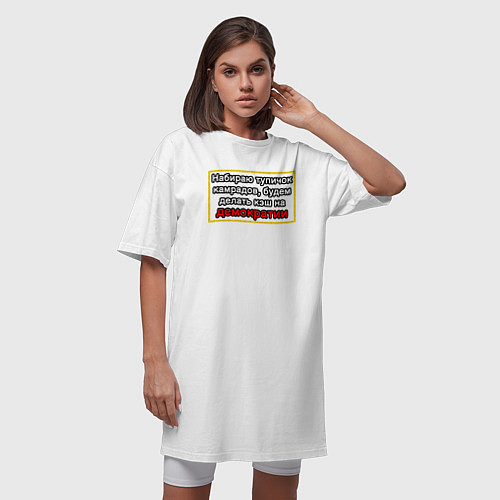 Женская футболка-платье Набираю тупичок камрадов, будем делать кэш на демо / Белый – фото 3