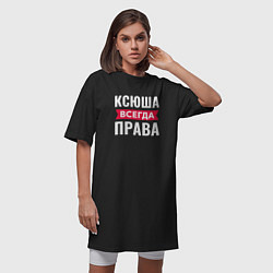 Футболка женская-платье Ксюша всегда права!, цвет: черный — фото 2