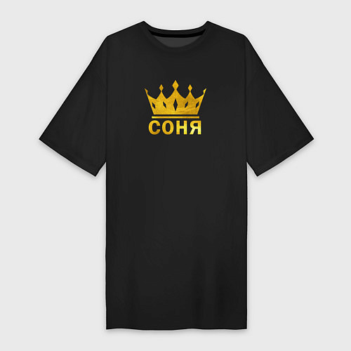 Женская футболка-платье Соня золотая корона / Черный – фото 1