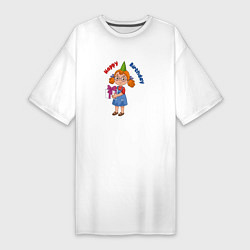 Женская футболка-платье Мульяшная девочка с днём рождения