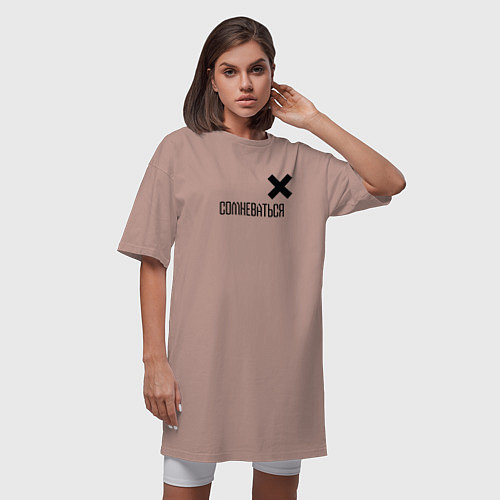 Женская футболка-платье Сомневаться / Пыльно-розовый – фото 3