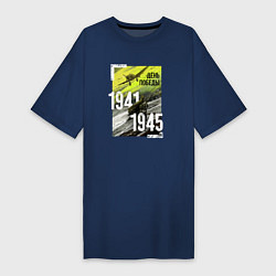 Женская футболка-платье День победы 1941 1945