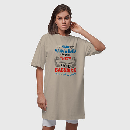 Женская футболка-платье Звоню бабушке - если папа мама сказали нет / Миндальный – фото 3
