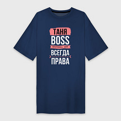 Женская футболка-платье Босс Таня - всегда права
