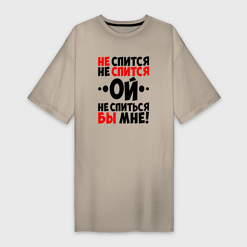 Женская футболка-платье Ой не спится не спиться бы мне / Миндальный – фото 1