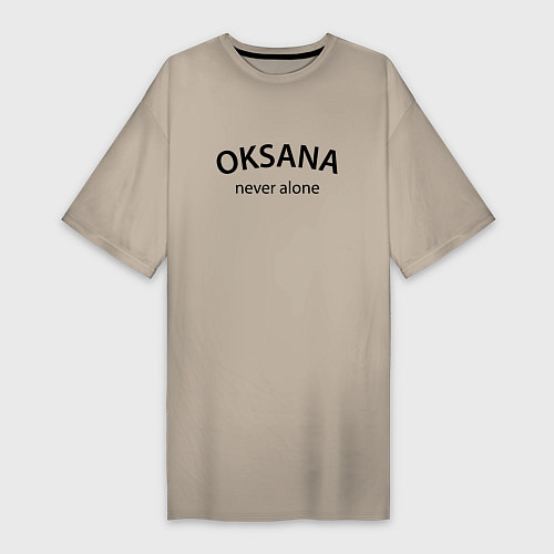Женская футболка-платье Oksana never alone - motto / Миндальный – фото 1