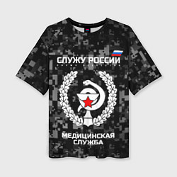 Женская футболка оверсайз Служу России: медицинская служба
