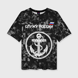 Футболка оверсайз женская Служу России: ВМФ, цвет: 3D-принт