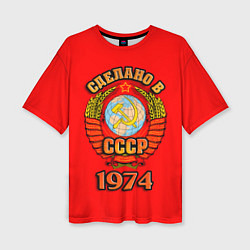 Женская футболка оверсайз Сделано в 1974 СССР