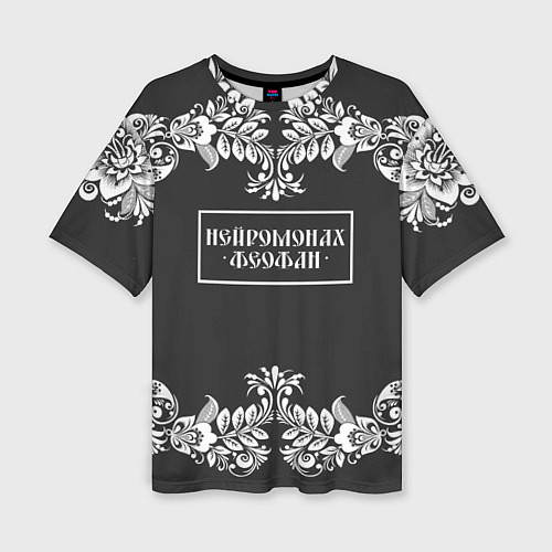 Женская футболка оверсайз Нейромонах Феофан / 3D-принт – фото 1