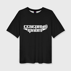 Женская футболка оверсайз Северный флот черная