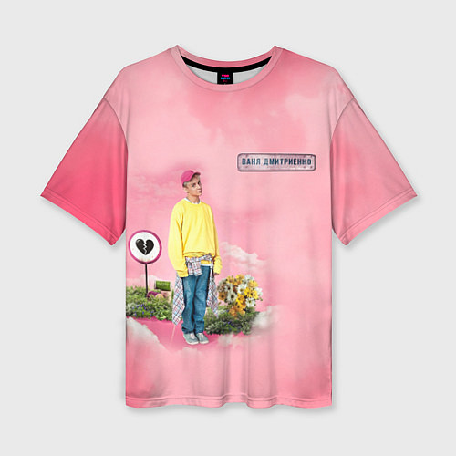 Женская футболка оверсайз Ваня Дмитриенко / 3D-принт – фото 1