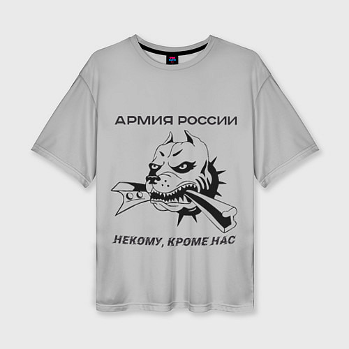 Женская футболка оверсайз ЖДВ ВС РФ / 3D-принт – фото 1