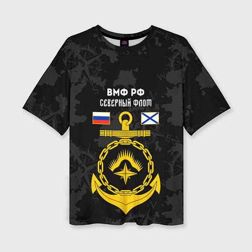 Женская футболка оверсайз Северный флот ВМФ России / 3D-принт – фото 1