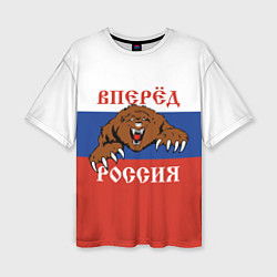Футболка оверсайз женская Вперёд Россия! медведь, цвет: 3D-принт