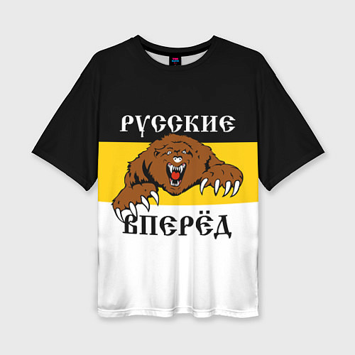 Женская футболка оверсайз Русские Вперёд! / 3D-принт – фото 1