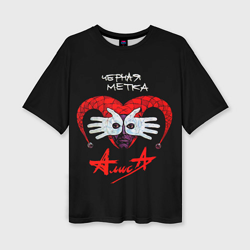Женская футболка оверсайз АЛИСА Чёрная Метка / 3D-принт – фото 1