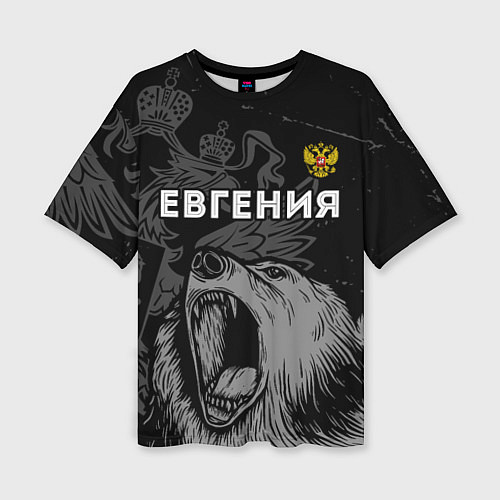 Женская футболка оверсайз Евгения Россия Медведь / 3D-принт – фото 1