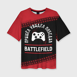 Женская футболка оверсайз Battlefield Победил