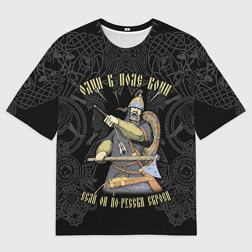 Женская футболка оверсайз Один в поле воин, если он по-русски скроен! / 3D-принт – фото 1