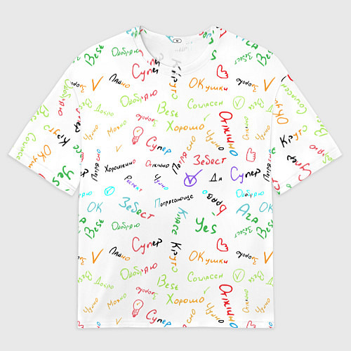 Женская футболка оверсайз Слова поддержки / 3D-принт – фото 1