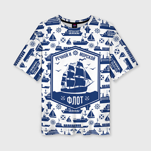 Женская футболка оверсайз Морской и речной флот / 3D-принт – фото 1
