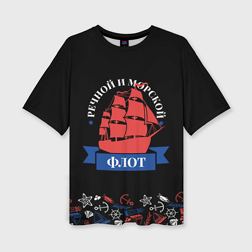Женская футболка оверсайз Парусник Морской и речной флот / 3D-принт – фото 1