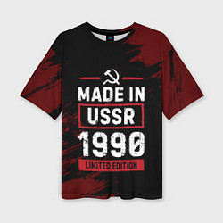Женская футболка оверсайз Made In USSR 1990 Limited Edition