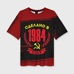 Женская футболка оверсайз Сделано в 1984 году в СССР желтый Серп и Молот