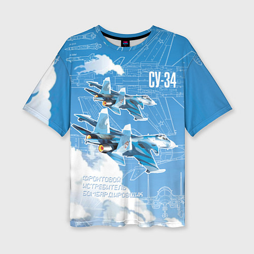 Женская футболка оверсайз Истребитель-бомбардировщик Су-34 в облаках / 3D-принт – фото 1