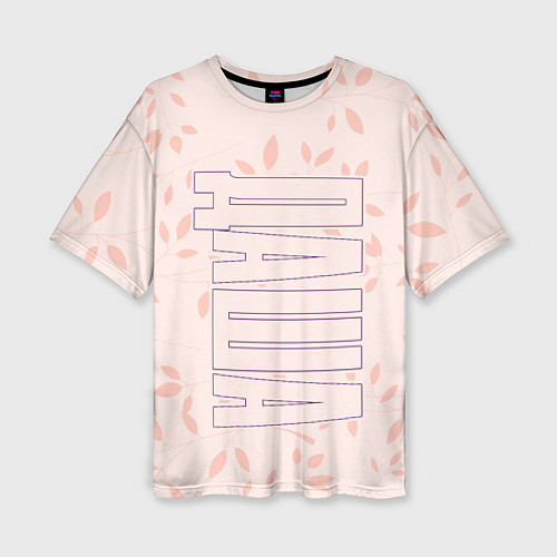 Женская футболка оверсайз Даша по-вертикали с розовым фоном / 3D-принт – фото 1