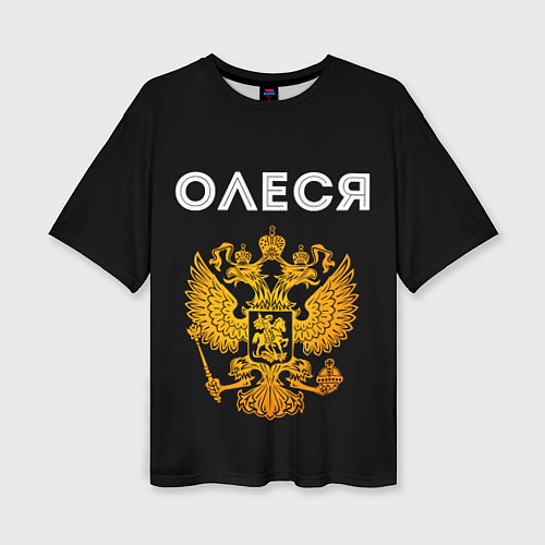 Женская футболка оверсайз Олеся и зологой герб РФ / 3D-принт – фото 1