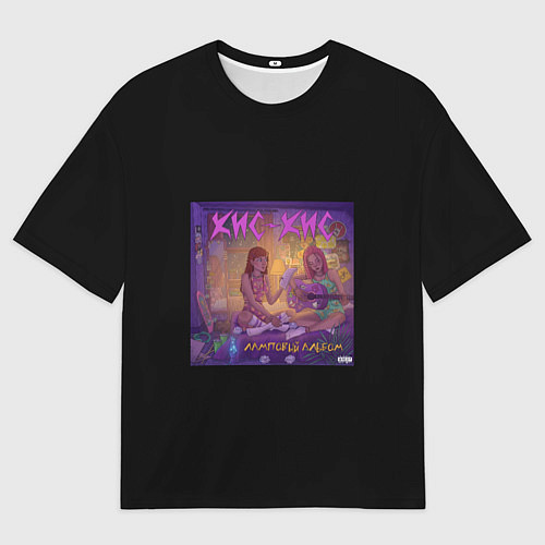 Женская футболка оверсайз Кис кис - ламповый альбом / 3D-принт – фото 1