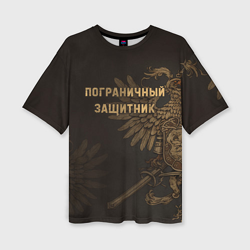 Женская футболка оверсайз Пограничный защитник - орлы / 3D-принт – фото 1