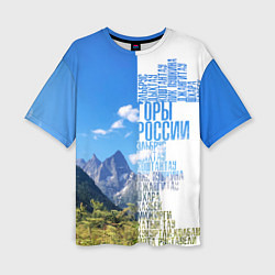 Женская футболка оверсайз Название гор России