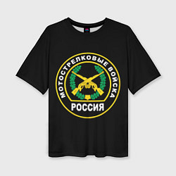 Женская футболка оверсайз Мотострелковые войска России