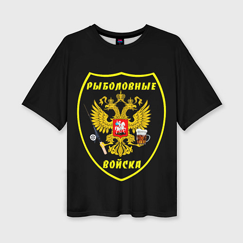 Женская футболка оверсайз Рыболовные войска - пиво / 3D-принт – фото 1