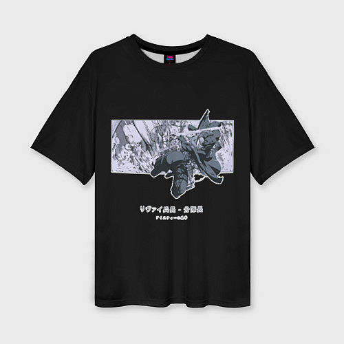 Женская футболка оверсайз Атакующий Леви Аккерман - Атака титанов / 3D-принт – фото 1