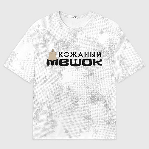 Женская футболка оверсайз Кожаный мешок / 3D-принт – фото 1