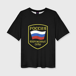 Футболка оверсайз женская Вооруженные силы РФ, цвет: 3D-принт