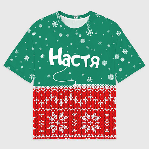 Женская футболка оверсайз Настя новогодний ugly свитер / 3D-принт – фото 1
