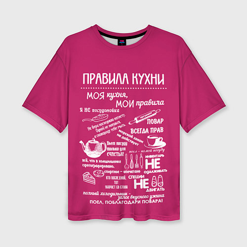 Женская футболка оверсайз Правила поведения на кухне / 3D-принт – фото 1