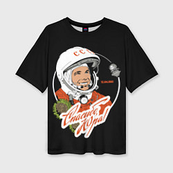 Женская футболка оверсайз Юрий Гагарин первый космонавт