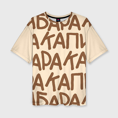 Женская футболка оверсайз Капибара очень крупными буквами / 3D-принт – фото 1
