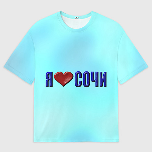 Женская футболка оверсайз Сочи любимый город / 3D-принт – фото 1