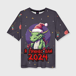 Футболка оверсайз женская Новогодний дракон принес 2024, цвет: 3D-принт
